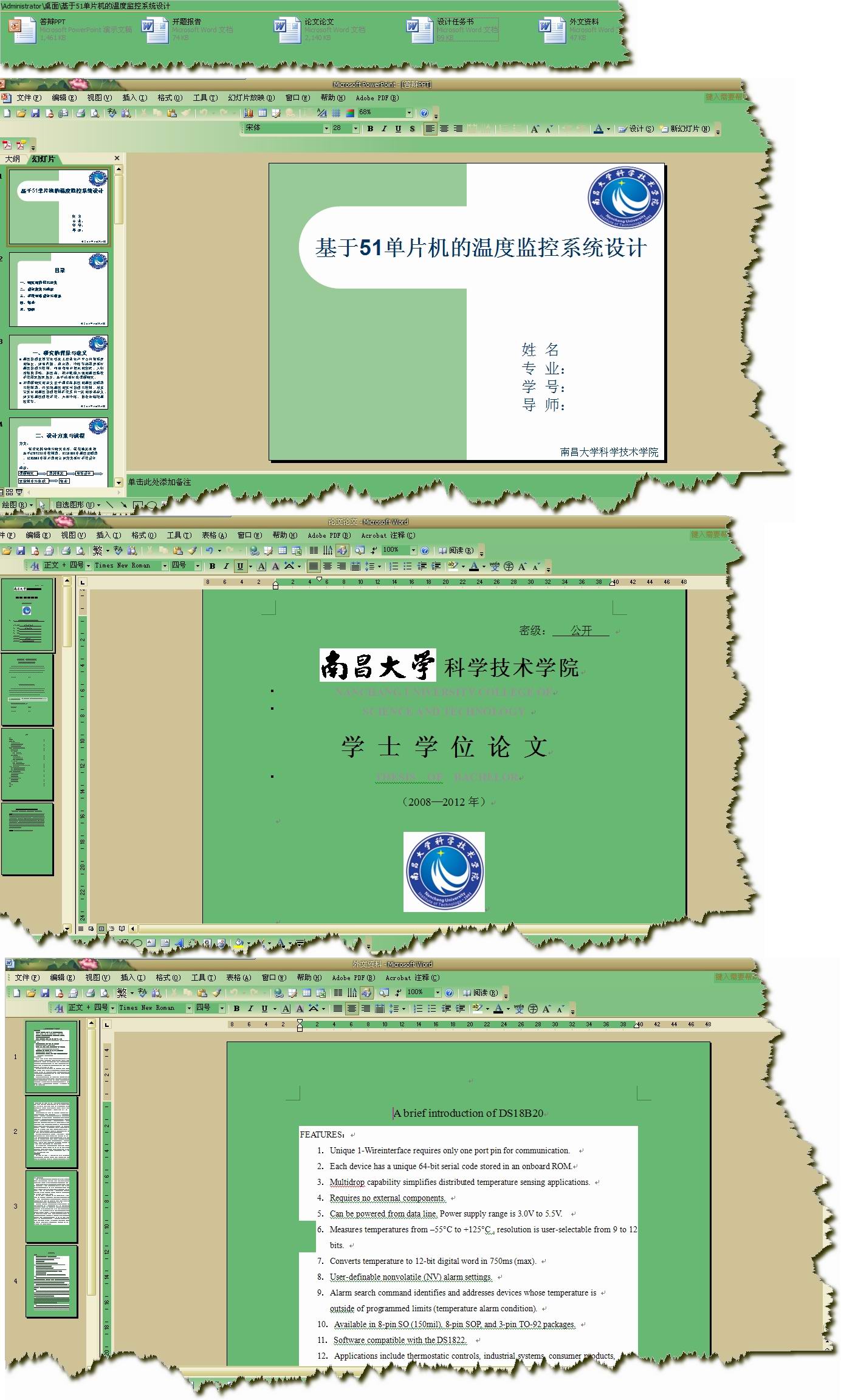 毕业设计-基于AT89S52单片机的温度监控检测与声光报警系统设计