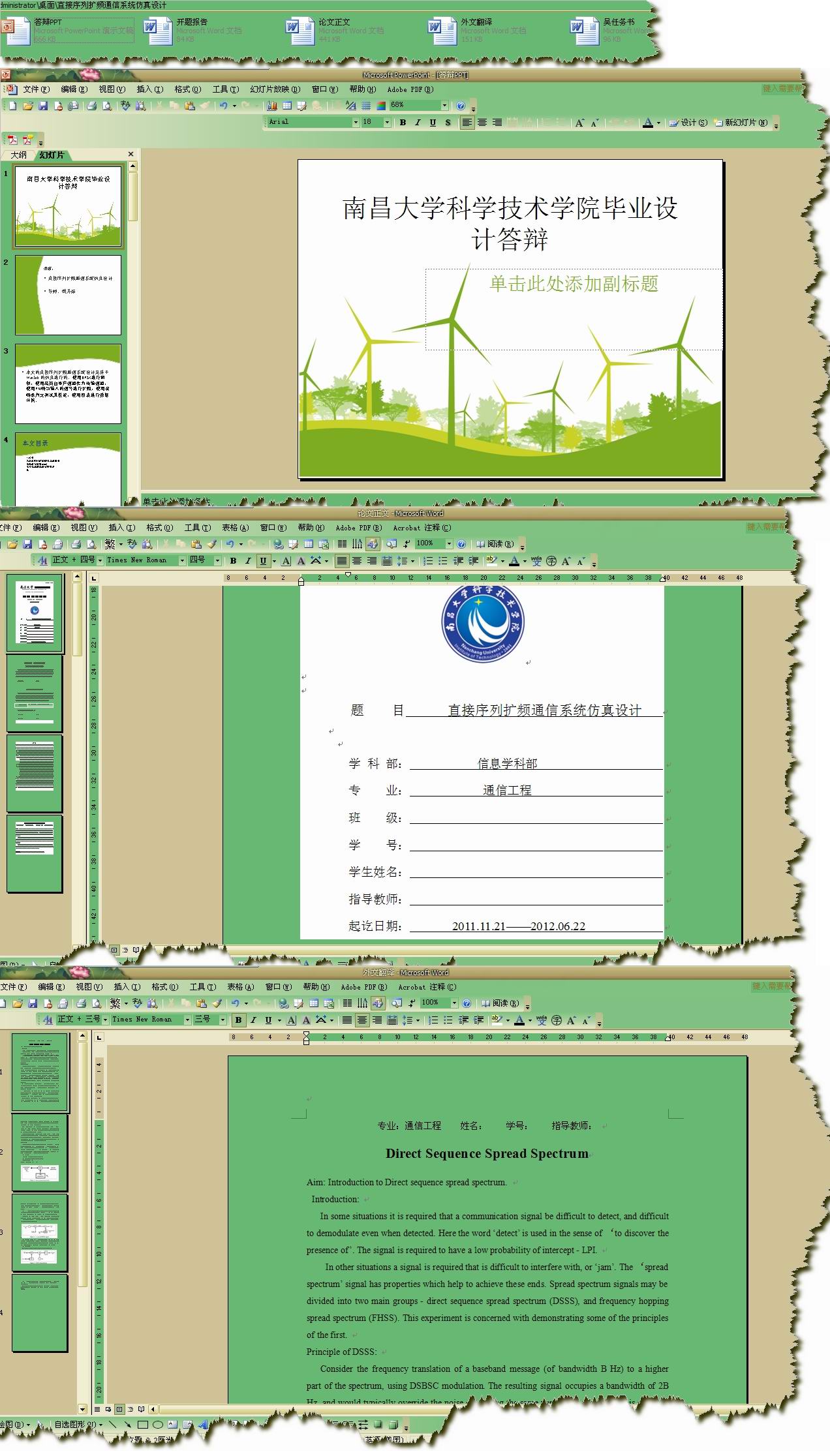 毕业设计-直接序列扩频通信系统仿真设计