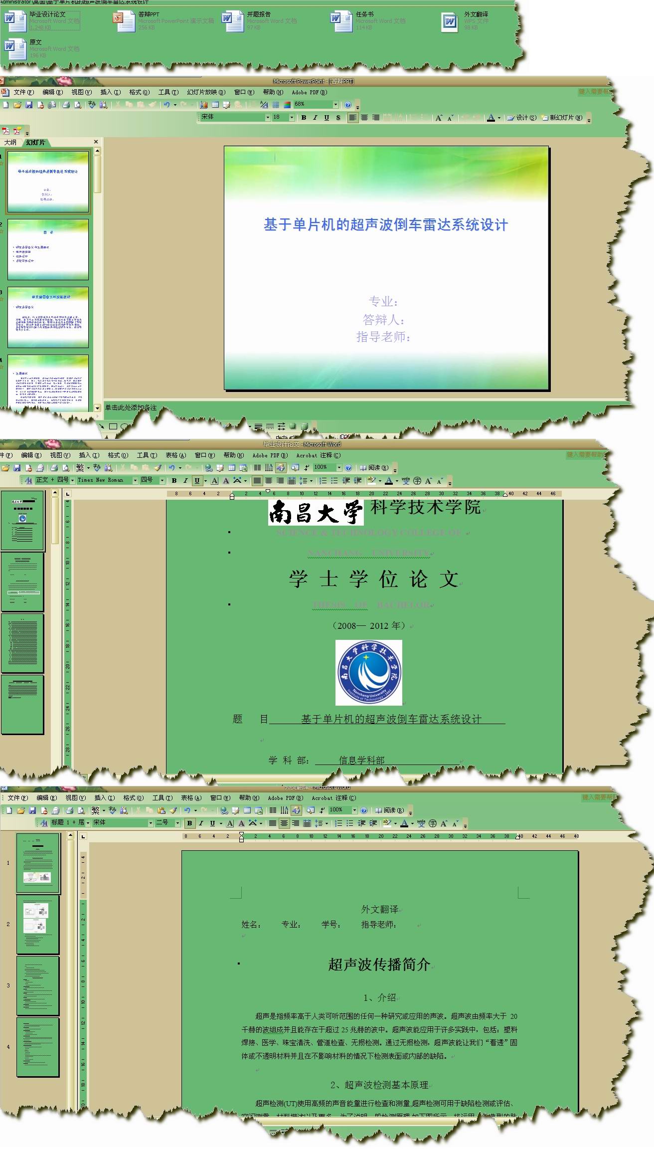 毕业设计-基于单片机的超声波倒车雷达系统设计