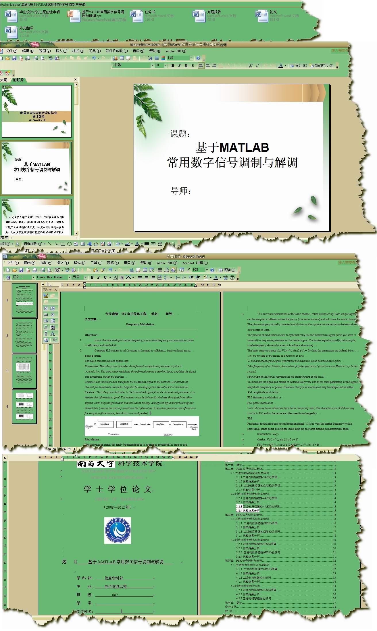 毕业设计-基于MATLAB常用数字信号调制与解调