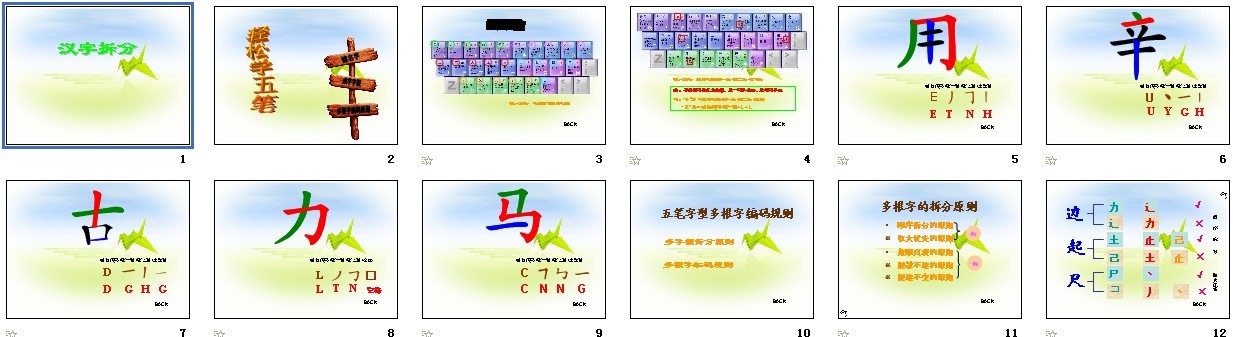汉字拆分课件