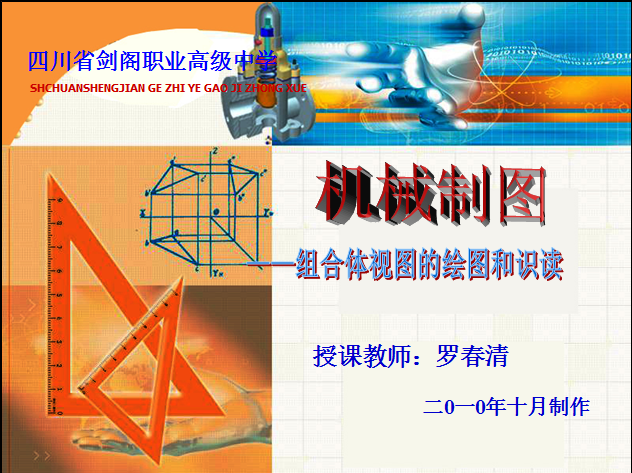 组合体视图的绘图和识读课件