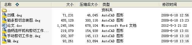 毕业设计-冰箱门封磁条剪切系统设计