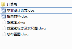 毕业设计-水生植物打捞船(三体)技术设计总体方案(第四部分)