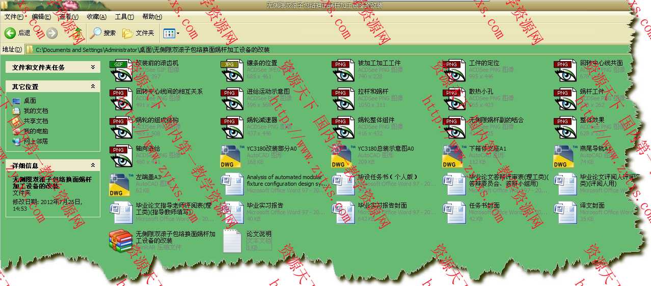 毕业设计-无侧隙双滚子包络换面蜗杆加工设备的改装