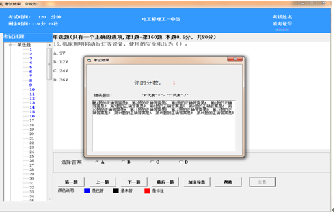 维修电工考证模拟考核系统的设计