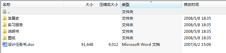 毕业设计-YD5120SYZ后压缩式垃圾车的上装厢体设计