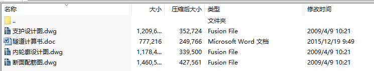 毕业设计-全长168米安徽省焦家山短隧道独立双洞设计