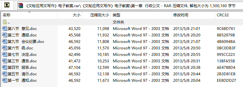 《文秘应用文写作》教案