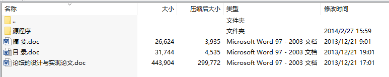 毕业设计-基于ASP+ACCESS多功能论坛设计与实现