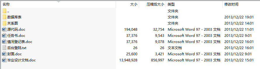 毕业设计-基于ASP+ACCESS的订单管理系统设计