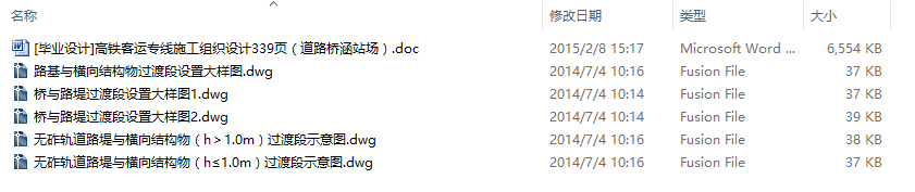 毕业设计-全长27.695公里高铁客运专线施工组织设计