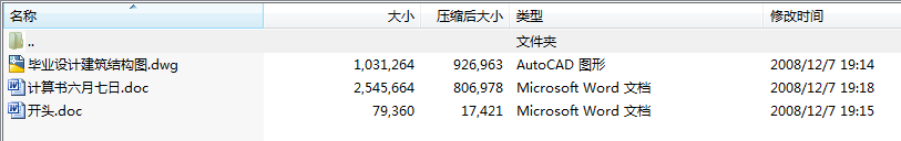 毕业设计-沈阳市东旭高中教学楼建筑结构设计