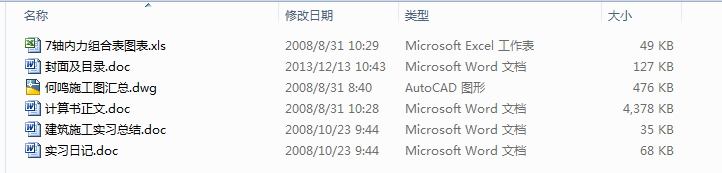 毕业设计-南宁市某综合办公楼结构、施工设计