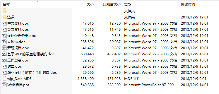 毕业设计-基于ASP.NET+SQL的在线学生选课系统维护模块的设计与实现