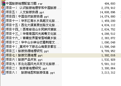 《中国旅游地理》教案及配套习题附部分答案