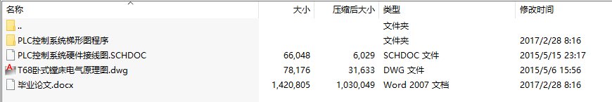 毕业设计-T68卧式镗床PLC电气控制系统设计