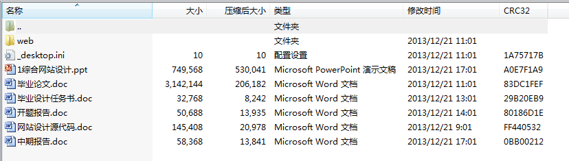 毕业设计-基于ASP+ACCESS综合网站设计