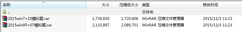 2015级《计算机应用基础》机考2套模拟题