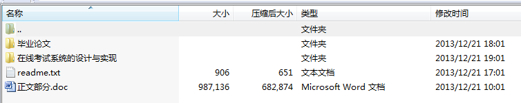 毕业设计-基于ASP+ACCESS的网上考试系统设计与实现