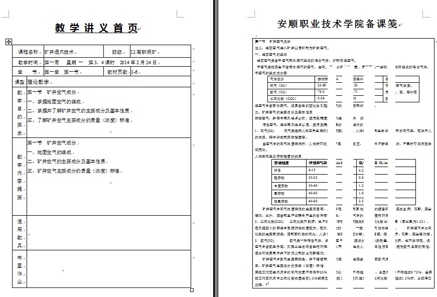 《矿井通风技术》教学讲义