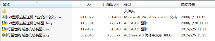 毕业设计-GX型螺旋输送机设计