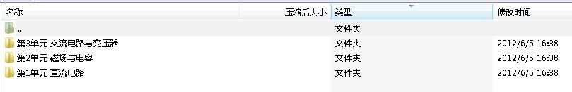 《电工技术基础与技能》教案(1-3单元)