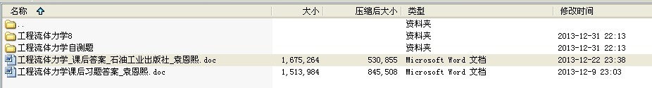 长江大学《工程流体力学》(石油工业出版社_袁恩熙)课件+课后答案+章节小测