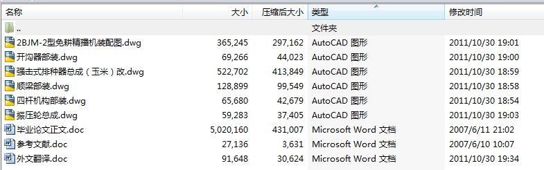 毕业设计-双行简易能播种机设计