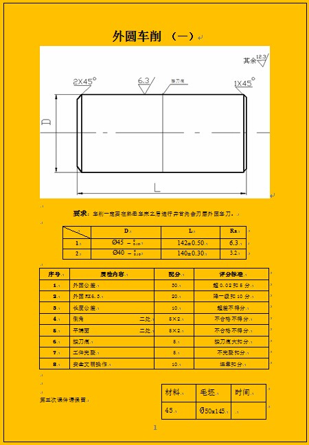 中职