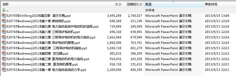 《电机拖动自动控制系统》课件