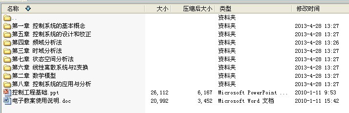东南大学《控制工程基础》1-8章教案
