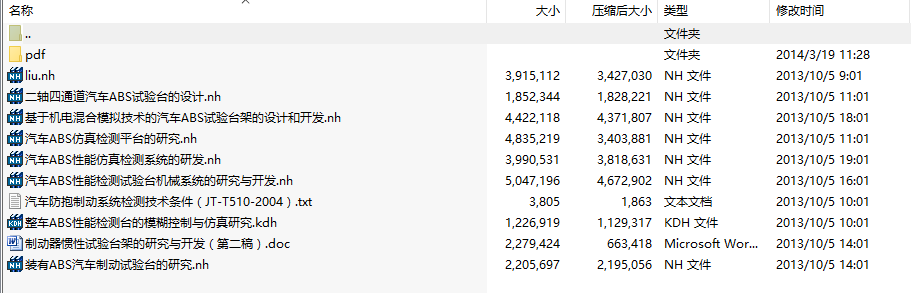 制动器惯性试验台架的研究与开发(硕士学位论文)