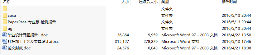 毕业设计-CA6140杠杆加工工艺及夹具设计