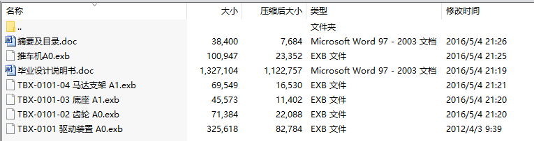 毕业设计-销齿操车机设计