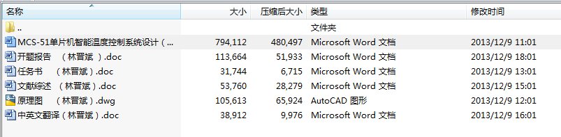 毕业设计-基于MCS-51单片机智能温度控制设计