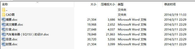 毕业设计-汽车离合器(EQ153)设计