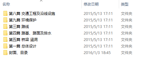 毕业设计-山岭重丘区高速公路初步设计