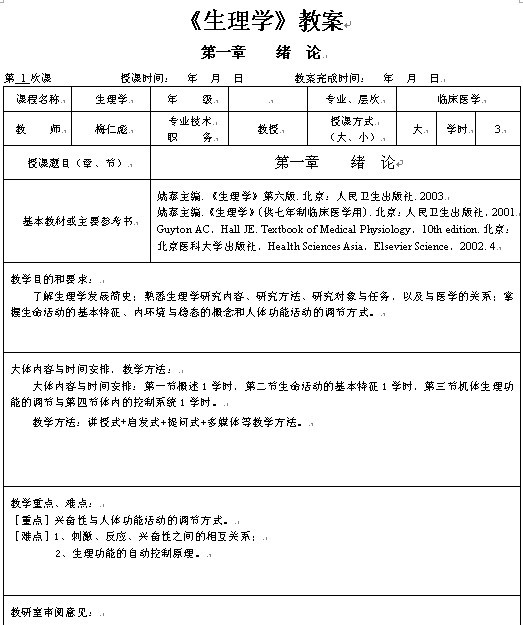 《生理学》1-12章教案