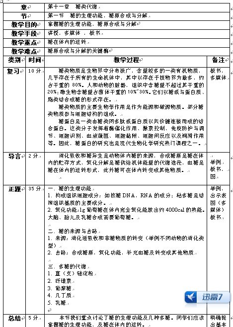 中国农业大学《生物化学》11-19章教案