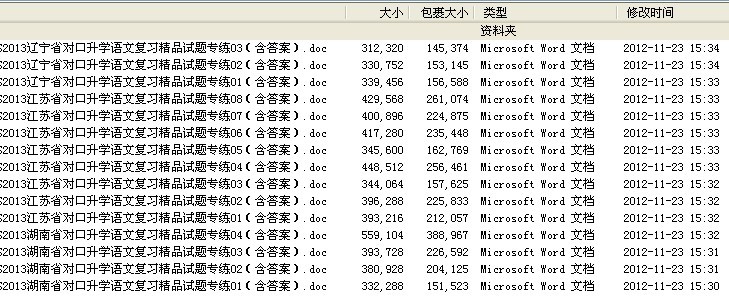 14份2013湖南省对口高考
