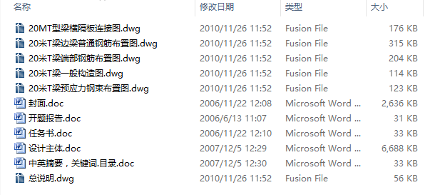 毕业设计-跨径20m主梁长19.96m预应力混凝土T型简支梁桥设计