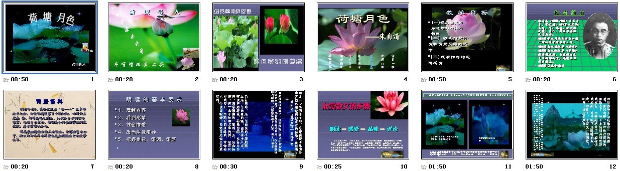 语文《荷塘月色》课件