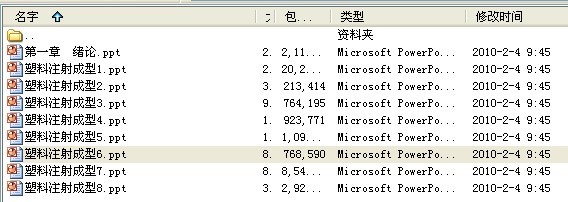 《塑料注射成型》1-2章课件