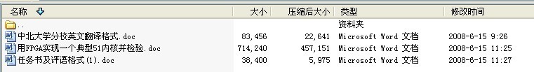 毕业设计-用FPGA实现一个典型的51内核并检验