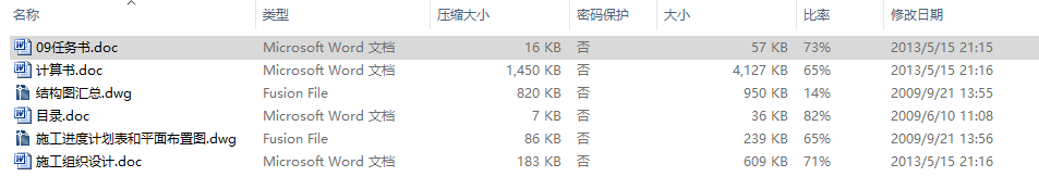 毕业设计-某7层办公综合楼结构和施工组织设计