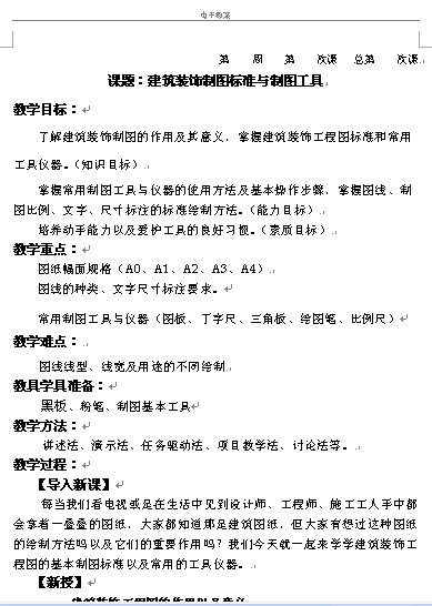 建筑装饰制图教案