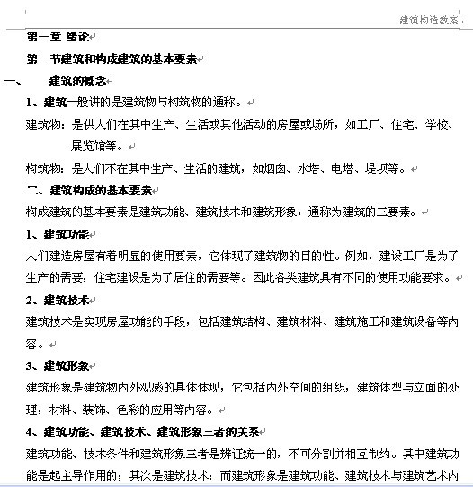 《民用建筑构造》1,5-12章教案
