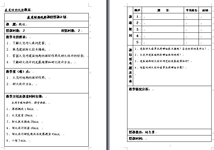 《建筑结构试验》教案