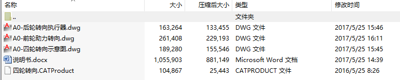 毕业设计-四轮转向传动系统设计—以宝马3系2016款328i xDrive M运动型为例